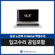 삼성노트북화면수리 NT900X3J-K38