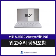 삼성노트북액정수리 NT951XBE-K05/C 패널교환