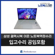 노트북액정 NE133FHM-N57 LCD패널