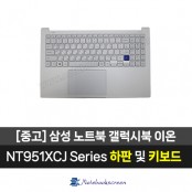 삼성노트북 NT951XCJ 중고 키보드 하판