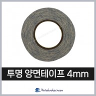 3M 얇은 투명 양면테이프 4mm 노트북 베젤 부착 용도