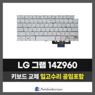 노트북키보드교체 LG 14Z960 그램