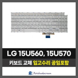 노트북키보드교체 LG 15U560, 15U570 자판