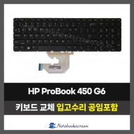 노트북 키보드교체 HP 프로북 450 G6 (영문자판)