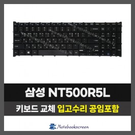 노트북키보드교체 삼성 NT500R5L 자판 수리