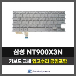 노트북키보드교체 삼성 NT900X3N 자판수리