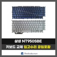 노트북키보드교체 삼성 NT950SBE 자판수리 (한글자판)