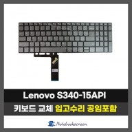 노트북키보드교체 Lenovo S340 15API, 15IWL, 15IML, 15IIL, V130-15(영문자판)