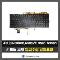 노트북키보드교체 ASUS N580G, N580Q, N580V 자판수리 (영문)