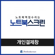 [개인결제창] 공임비