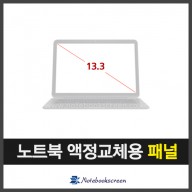 B133HAN06.6 노트북액정