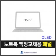 갤럭시북2 프로 NT950XED-K51AS 삼성노트북액정수리 OLED패널