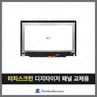 노트북액정 B133ZAN02.3 터치스크린 디지타이저